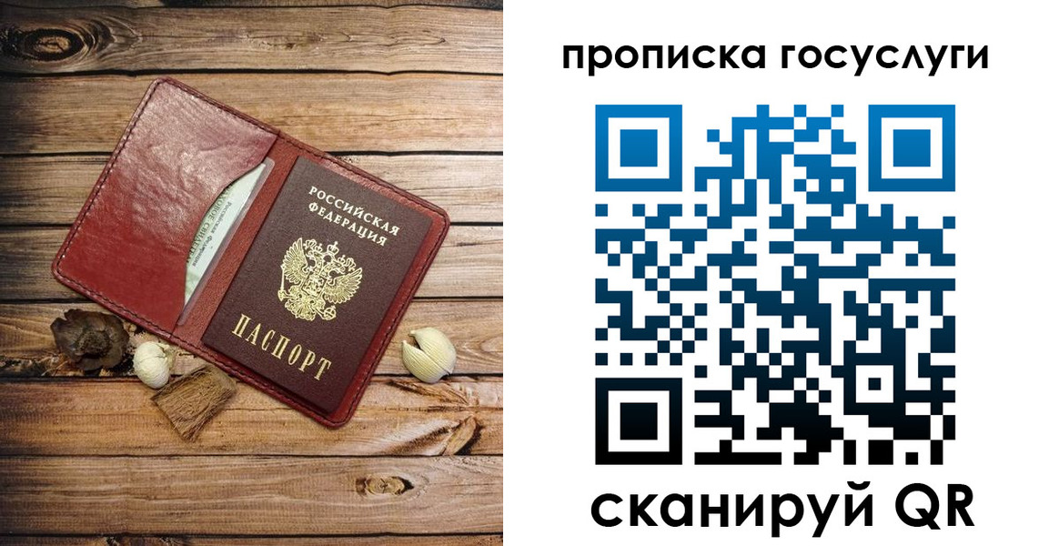 прописка 2025 в Балтийске