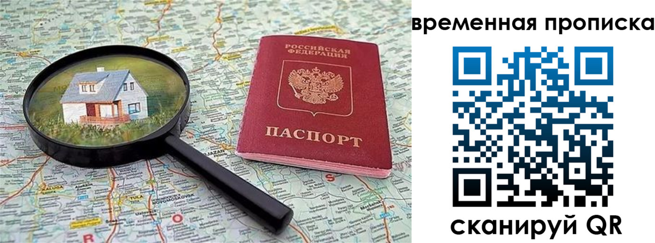 временная регистрация поиск в Балтийске