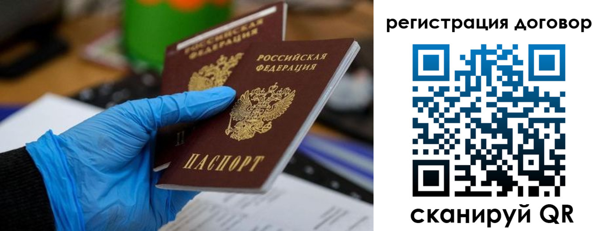 прописка для работы в Балтийске
