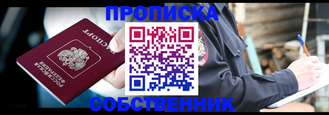 временная регистрация для школы в Балтийске