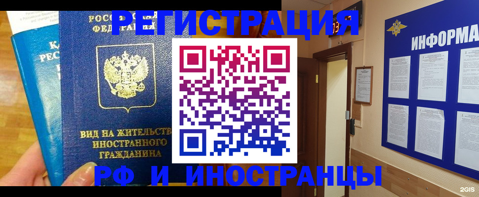 прописка штамп в Балтийске
